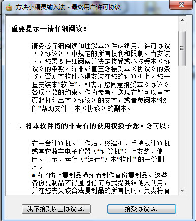 方块小精灵输入法