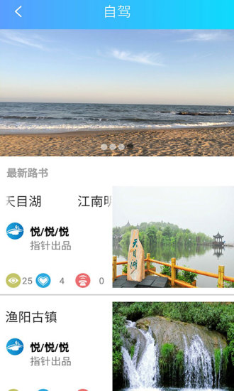 指针自由行app 指针自由行app