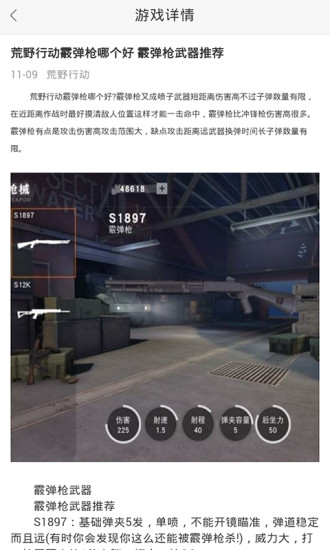 荒野行动助手app