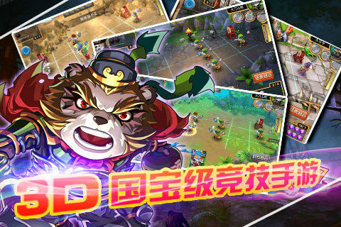 熊猫三国
