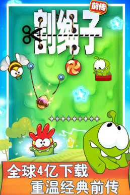 割绳子前传免费版