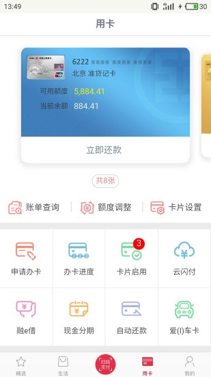 工银e生活ios版