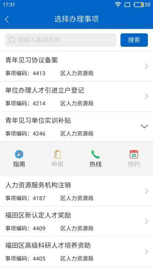 智慧福田app