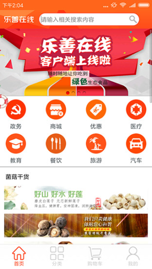乐善在线app