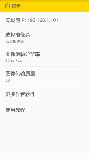 局域网监控app 局域网监控app