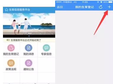 舟山生育服务平台app 舟山生育服务平台app