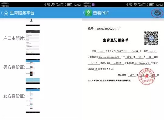 舟山生育服务平台app 舟山生育服务平台app