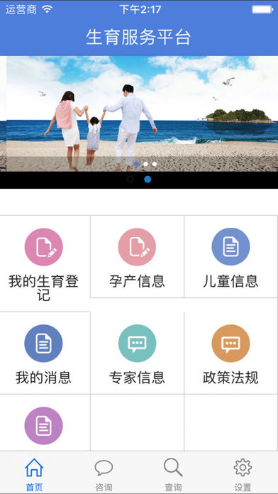 丽水生育服务平台app