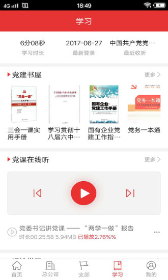 党员口袋书app 党员口袋书app
