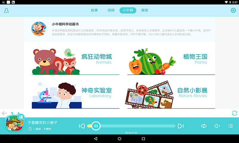 口袋故事平板版