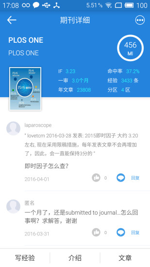 SCI期刊助手app