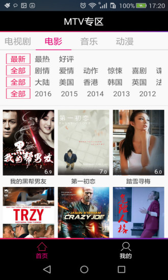 mtv下载精灵手机版 mtv下载精灵手机版