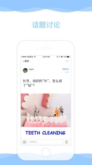 口腔医学论坛app
