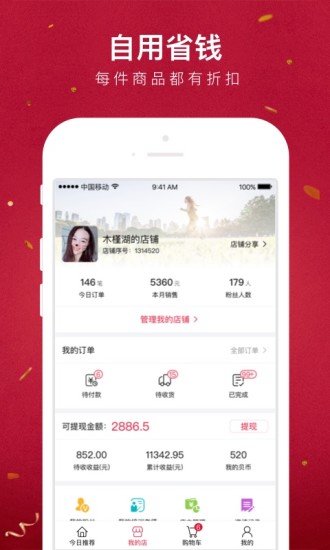 贝店买家版app