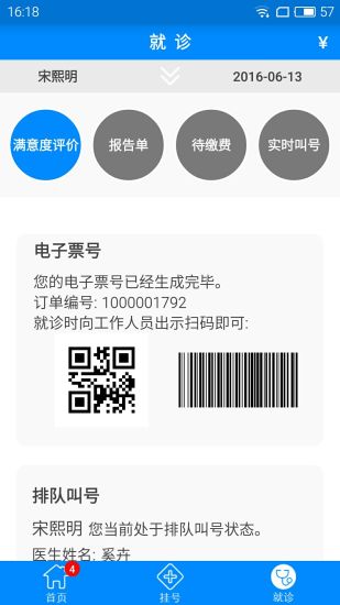 北大国际医院app