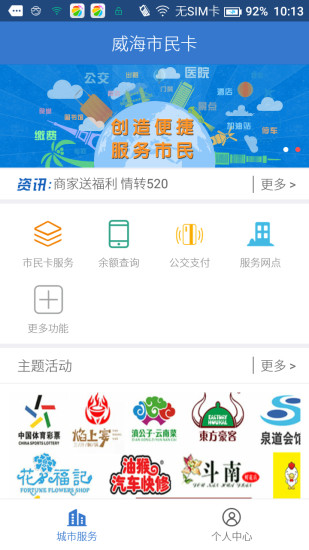 威海市民卡app