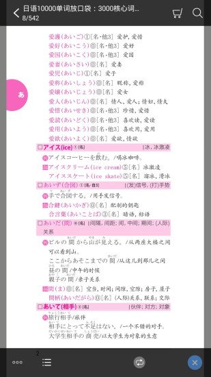 日语口袋单词书app 日语口袋单词书app