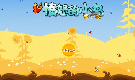 愤怒的小鸟季节版电脑版