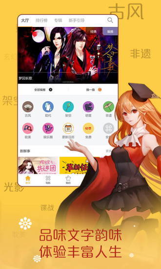 橙光小说软件 橙光小说