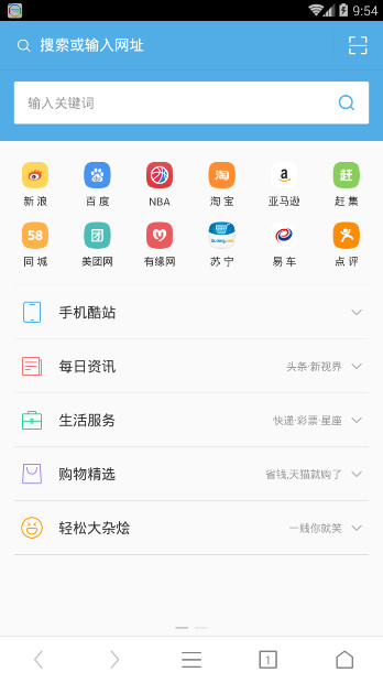 UC浏览器酷派定制版
