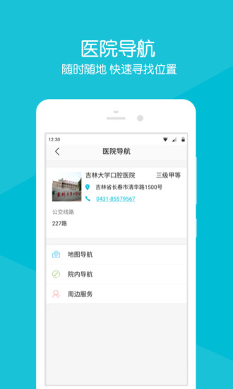 吉大口腔掌医app