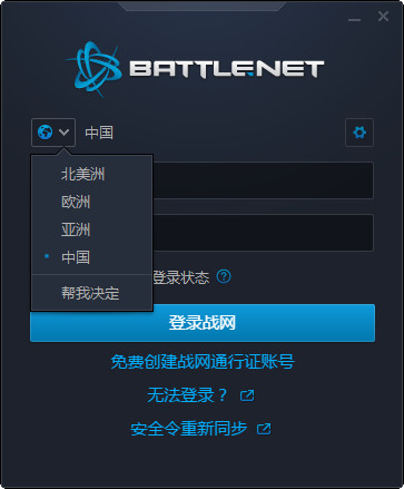 战网多区域补丁 战网多区域补丁