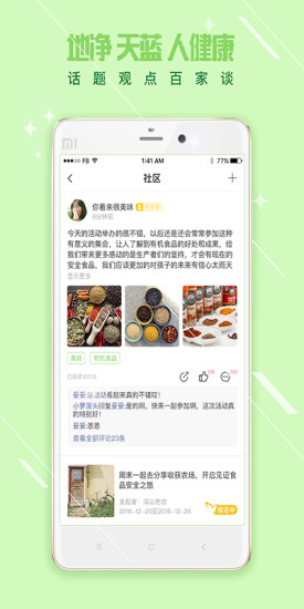 安否食品app 安否食品app