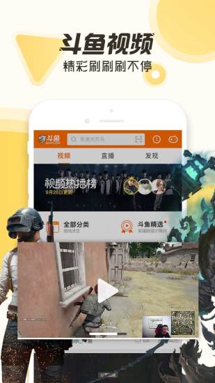 斗鱼直播app