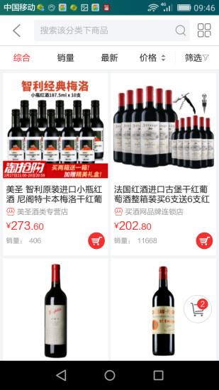 买酒网app