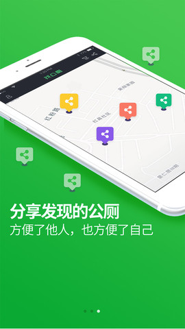 城市公厕app