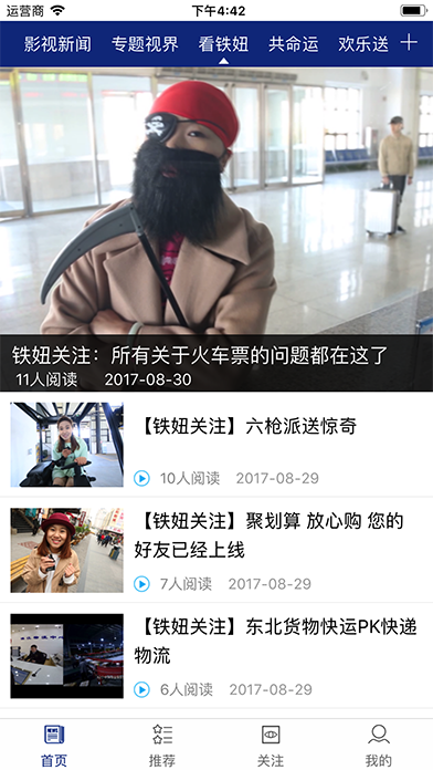 哈铁新闻app