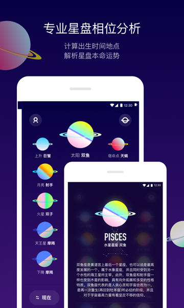 天天占星app 天天占星app