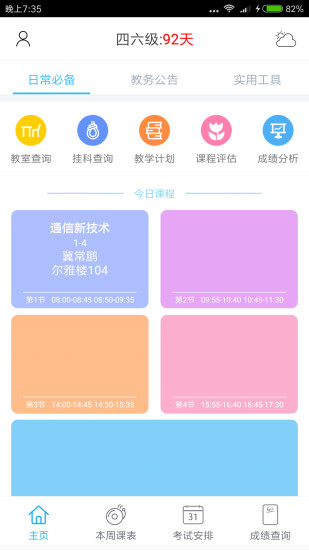 辽工大助手app