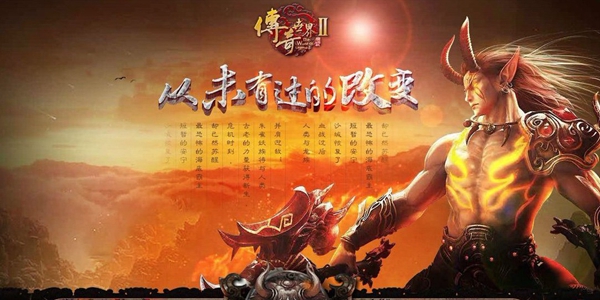 传奇世界2补丁