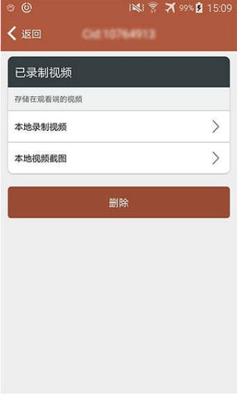 取证宝观看端app
