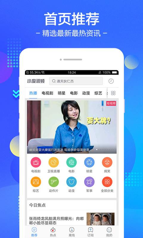 小度视频app