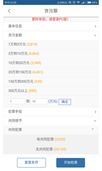 聚法案例app