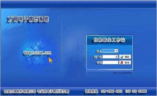 万网电子病历软件 万网电子病历软件