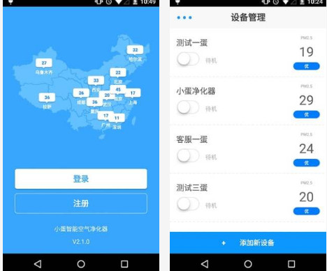小蛋空气净化器app 小蛋空气净化器app