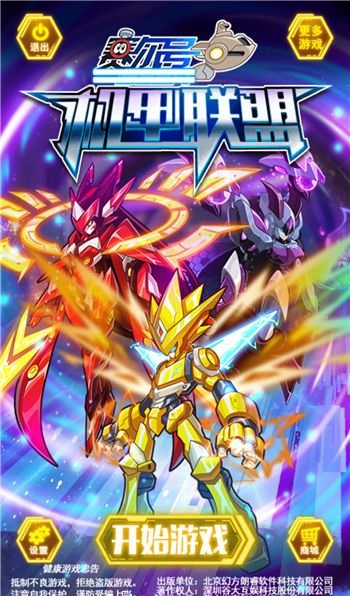 赛尔号机甲联盟破解版