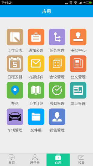 沃讯OAapp 沃讯OAapp