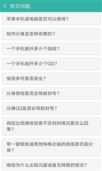 分身QQapp