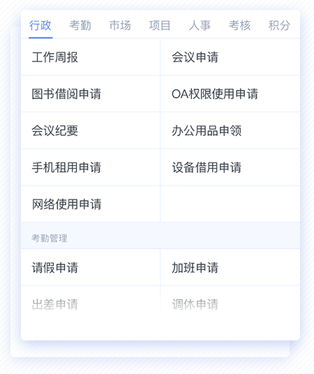 艾办OA 艾办OA