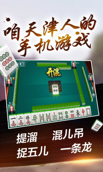 微乐天津麻将 微乐天津麻将