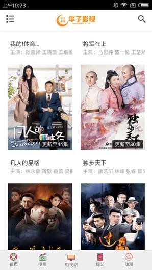 华子影视app