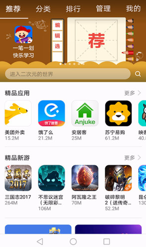 华为手机应用市场