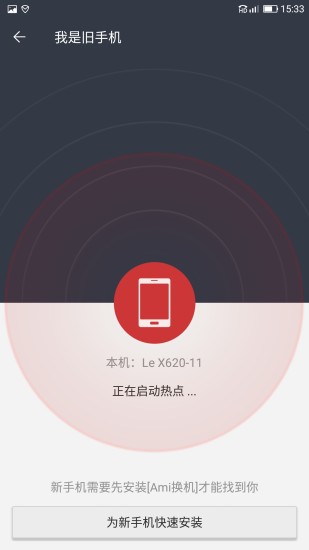 Ami换机工具