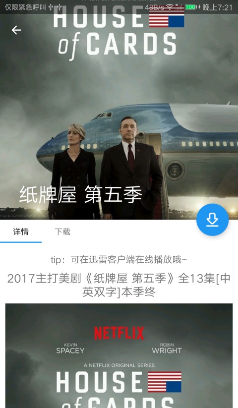 电影雷达破解版