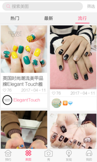 美甲美帮app