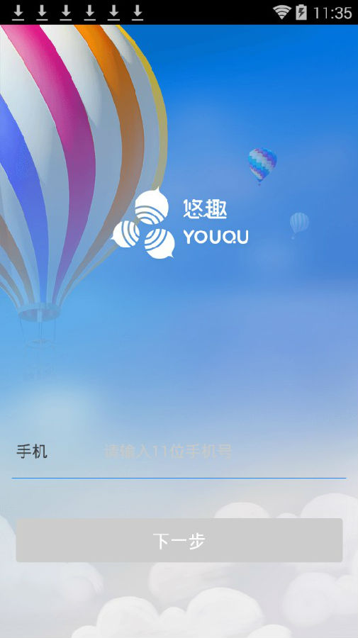 烽火通信悠趣下载